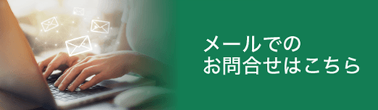 日晃産業株式会社にメールでお問合せする